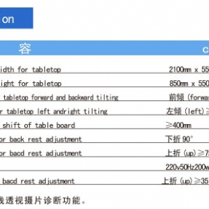 DT-08B型 電動綜合手術床