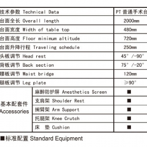 SD-PT 普通手術臺