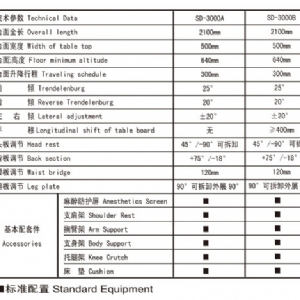 SD-3000液壓綜合手術臺